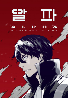 Sampul Manga Alpha