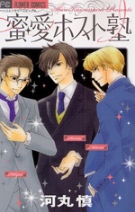 Sampul Manga Mitsu Ai Host Juku