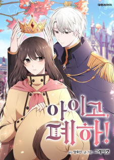 Sampul Manga Her Majesty, the Witch