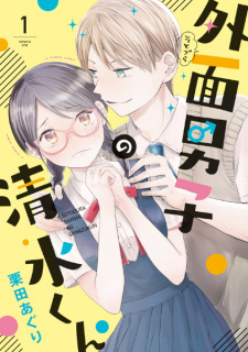 Sampul Manga Sotozura Danshi no Shimizu-kun