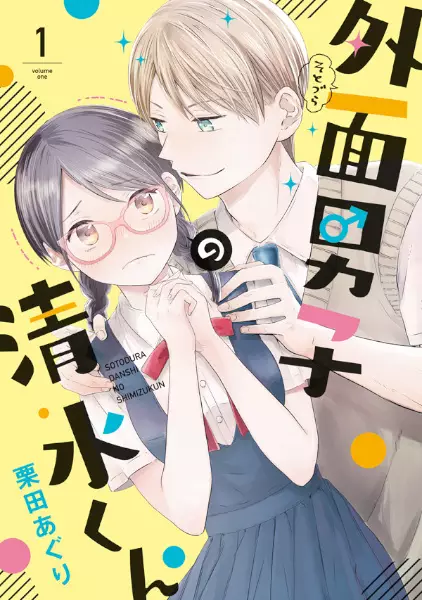 Gambar Cover Manga Sotozura Danshi no Shimizu-kun
