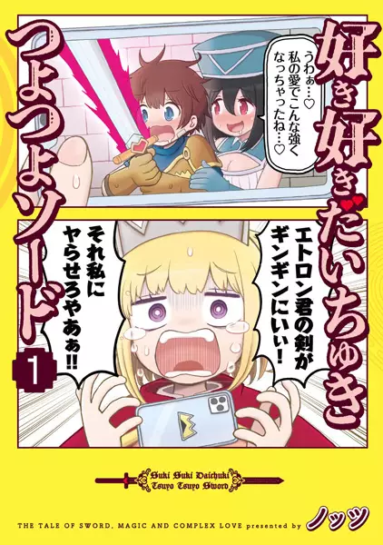 Gambar Cover Manga Suki Suki Daichuki Tsuyo Tsuyo Sword