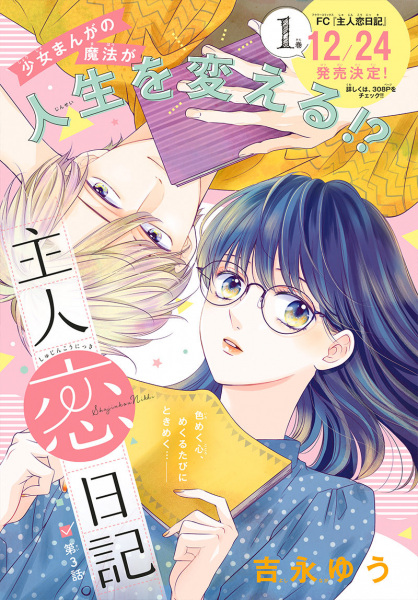 Manga image Shujinkou Nikki