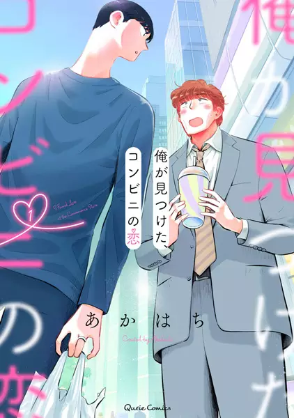 Cover Manga: Ore ga Mitsuketa, Conveni no Koi