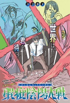 Sampul Manga Kashi Onmyou Taisen
