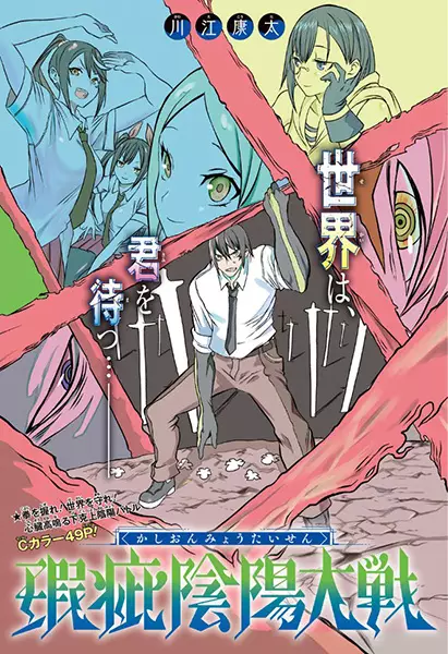 Gambar Cover Manga Kashi Onmyou Taisen