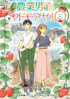 Sampul Manga Nougyou Danshi to Mademoiselle: Ichigo to Koi no Minorasekata