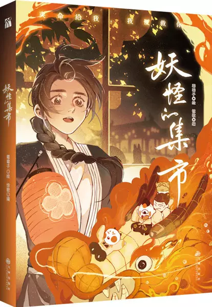 Cover Manga: Yaoguai De Ji Shi