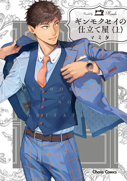 Gambar Cover Manga Ginmokusei no Shitateya