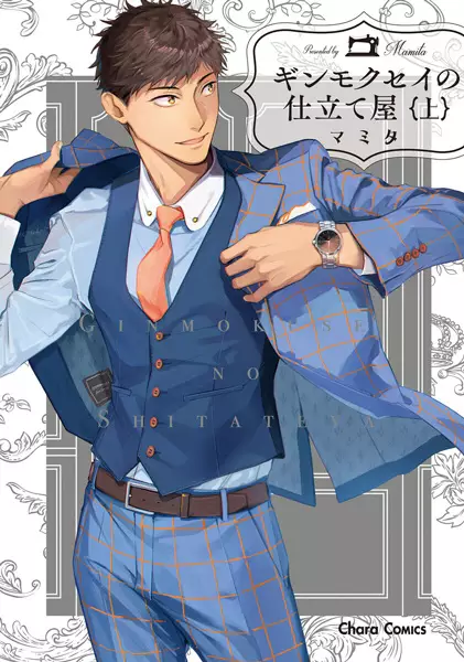 Cover Manga: Ginmokusei no Shitateya