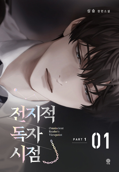 Gambar Cover Manga Omniscient Reader's Viewpoint