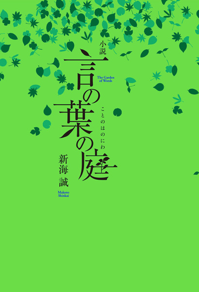 Manga cover Shousetsu Kotonoha no Niwa