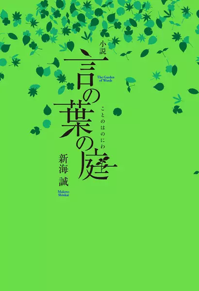 Cover Manga: Shousetsu Kotonoha no Niwa