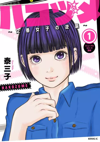 Gambar Cover Manga Hakozume: Koban Joshi no Gyakushuu