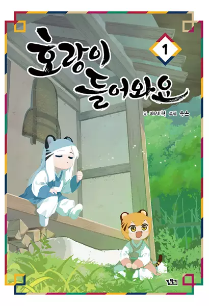 Gambar Cover Manga Tiger Coming In