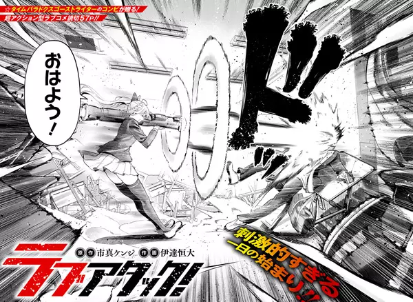 Gambar Cover Manga Love Attack