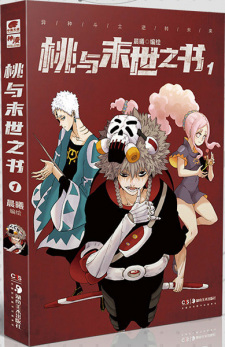 Gambar Manga Tao Yu Moshi Zhi Shu