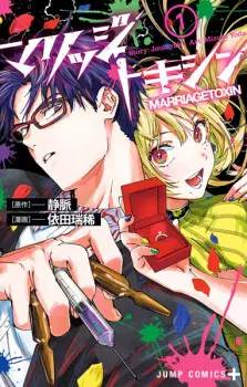 Manga image Marriagetoxin
