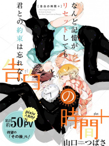 Sampul Manga Kokuhaku no Jikan+