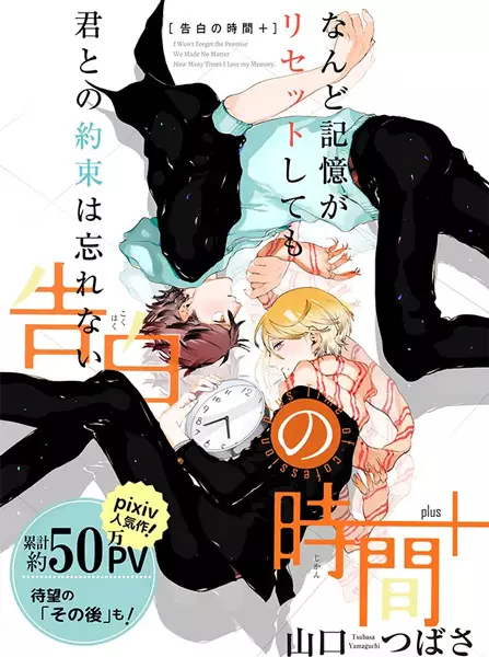 Gambar Cover Manga Kokuhaku no Jikan+