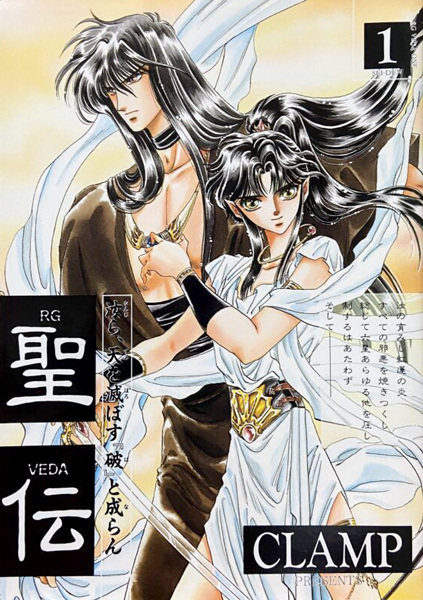 Manga cover RG Veda