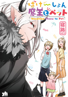 Sampul Manga Vacation Maou to Pet