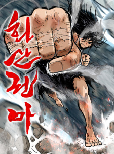Sampul Manga Fist Demon of Mount Hua