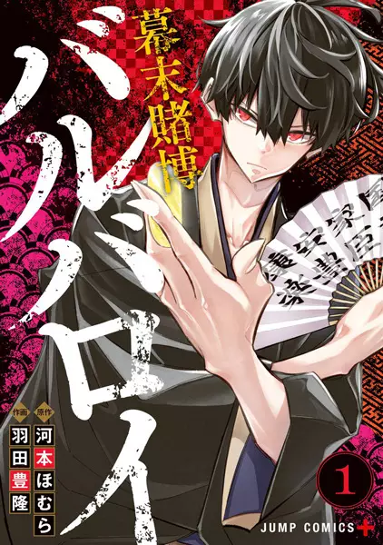 Gambar Cover Manga Bakumatsu Tobaku Barbaroi