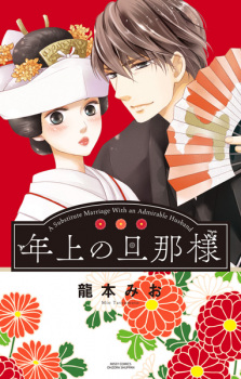 Sampul Manga Toshiue no Dannasama