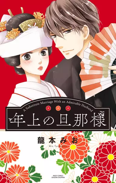 Gambar Cover Manga Toshiue no Dannasama