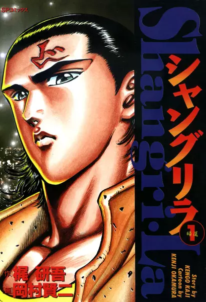 Cover Manga: Shangri-La