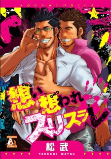 Sampul Manga Omoi Omoware Suri Surare
