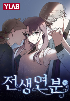 Sampul Manga Past Life Destiny
