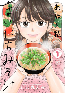 Sampul Manga Aya to Watashi, Mainichi Misoshiru