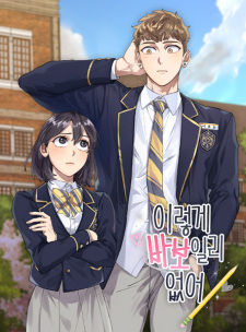 Sampul Manga He Can't Be This Dumb!