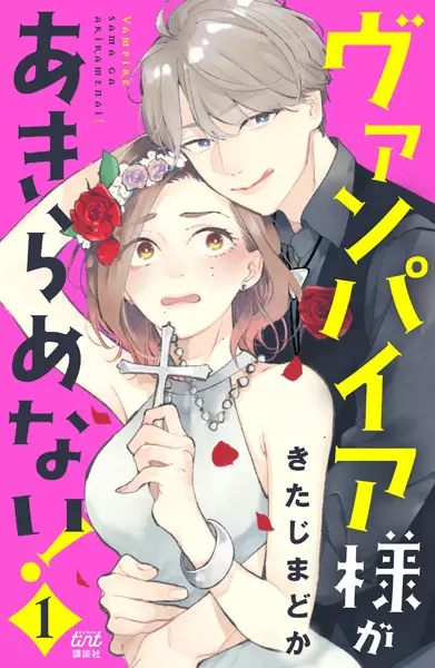 Cover Manga: Vampire-sama ga Akiramenai!
