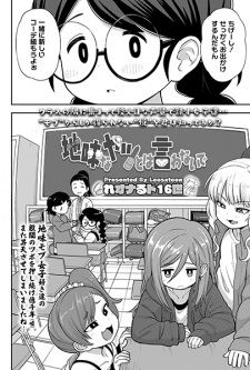 Sampul Manga Jimi na Yatsu to wa Iwanaide