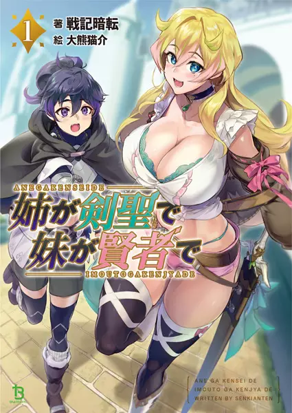 Gambar Cover Manga Ane ga Kensei de Imouto ga Kenja de