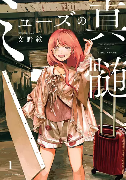 Gambar Cover Manga Muse no Shinzui