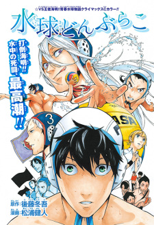 Sampul Manga Suikyuu Donburako