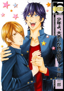 Sampul Manga Shounen yo, Taishi toka Iroiro Idake