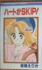 Sampul Manga Heart ga Skip!