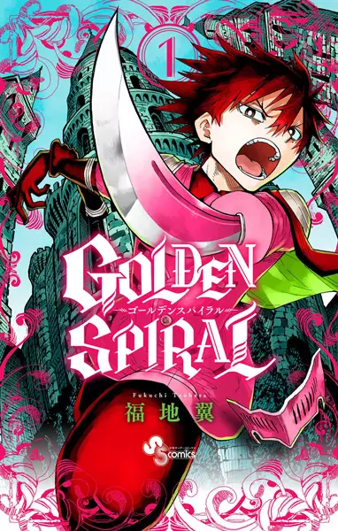 Gambar Cover Manga Golden Spiral