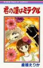 Gambar Cover Manga Kimi no Hitomi Miracle