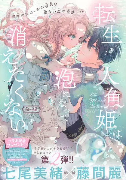 Gambar Cover Manga Tensei Ningyohime wa Awa ni Natte Kietakunai