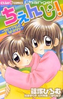 Sampul Manga Change! - Chigau Watashi ni Nareta Nara