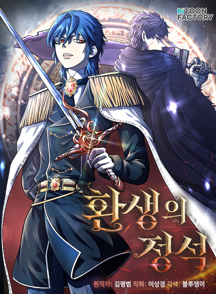 Manga cover The Art of Reincarnation