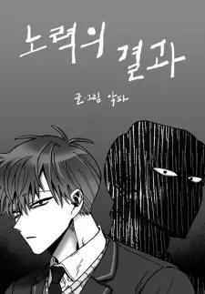 Gambar Manga Efforts Never Betray