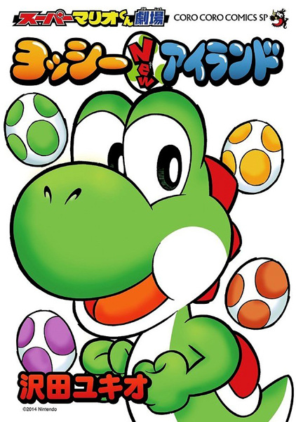 Manga cover Super Mario-kun Gekijou: Yoshi New Island