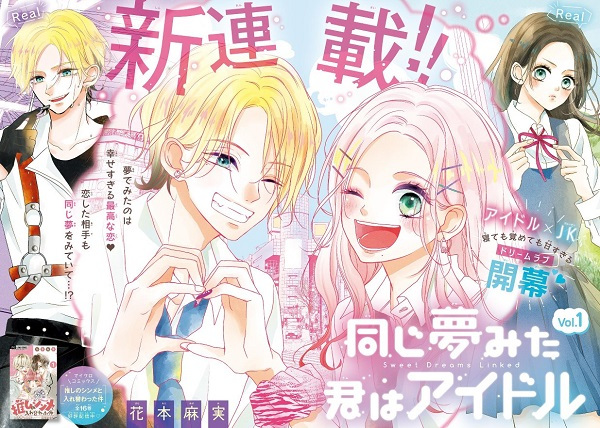 Gambar Manga Onaji Yume Mita Kimi wa Idol